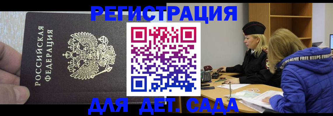 временная регистрация в Бузулуке