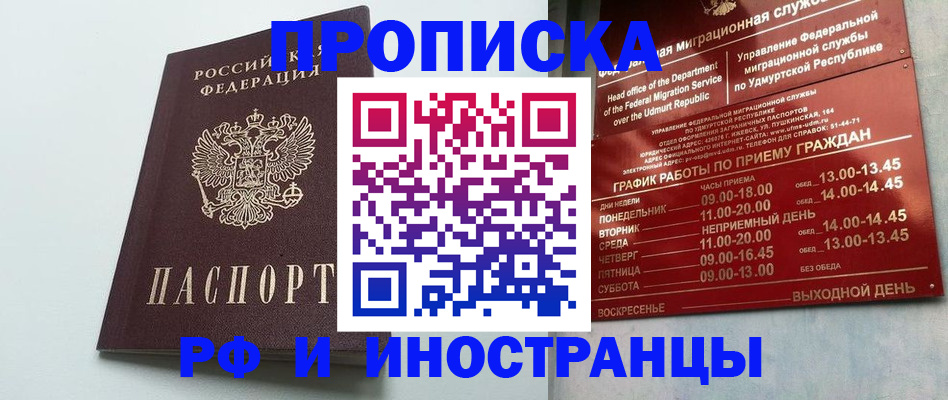 прописка законно в Бузулуке