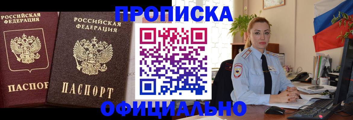 прописка регистрация в Бузулуке