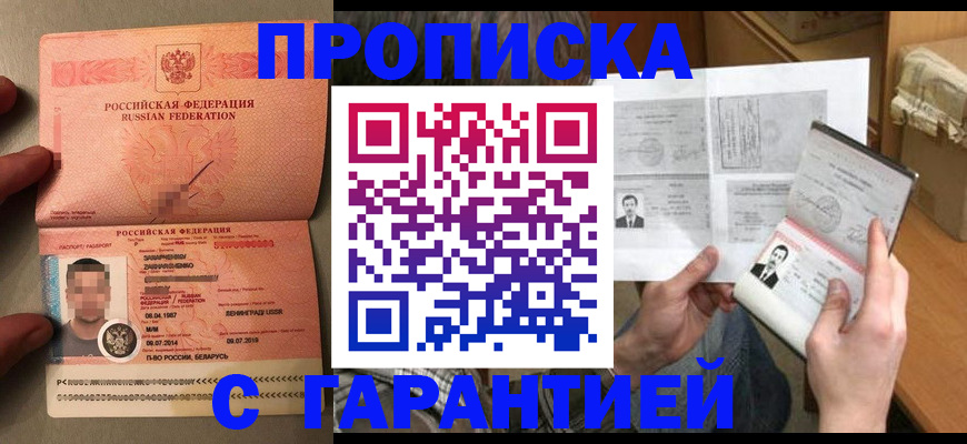 прописка от собственника в Бузулуке